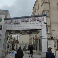 درمانگاه شبانه روزی الیاد