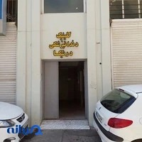 کلینیک دندانپزشکی درنیکا(دکتر محسن هاشمی)
