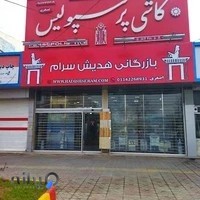 کاشی پرسپولیس قائمشهر اصغری