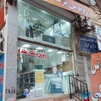 روپوش پزشکی مقدم
