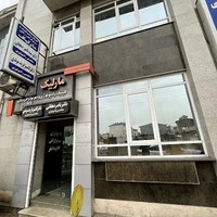 مرکز سونوگرافی و رادیوگرافی مارلیک