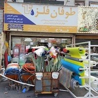 فروشگاه ابزار فلاح