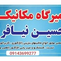 تعمیرگاه نیافر
