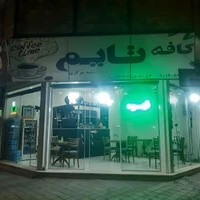 کافه تایم