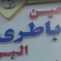 امین باطری البرز