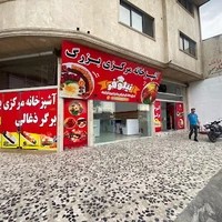 آشپز خانه مرکزی بزرگ نیلوفر