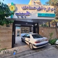 مرکز پزشکی هسته ای طبیب