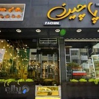 رستوران پاچین