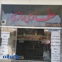 عطاری رازی