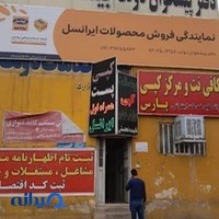 دفتر پیشخوان دولت و بیمه سلامت