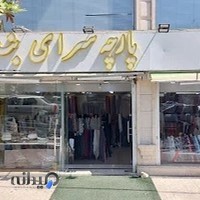 پارچه سرای بندر عسگری