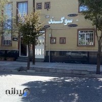 آموزشگاه سوگند