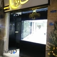 جواهری ماندگار