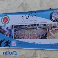 مدرسه هنر رزمی نیرو ( آکادمی دفاع شخصی ) - بانوان و آقایان
