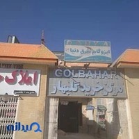 اجاره ابزار گلبهار