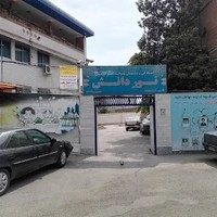 پیش دبستانی و مدرسه نور دانش