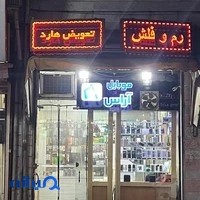 موبایل آراس