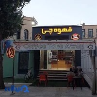 کافه قهوه چی