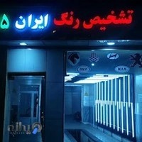 آموزش و پرورش ناحیه ۵ تبریز