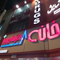 داروخانه دکتر هادی پور