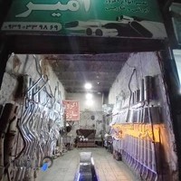 تعمیرگاه اگزوز سازی امیر