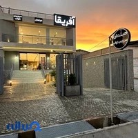 مبلمان آفریقا(بزرگ ترین و شیک ترین فروشگاه مبلمان شیراز)