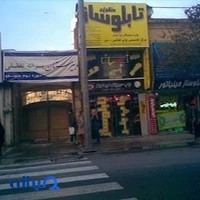 دبیرستان تفضلی