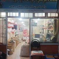 خدمات دامپزشکی صدقی