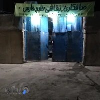صافکاری و نقاشی خلیج فارس