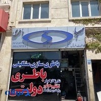 باطری سازی مشگینی