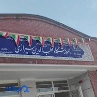 دبستان قطب الدین شیرازی