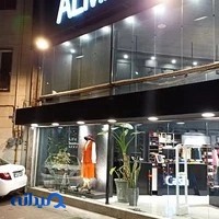 بوتیک آلما