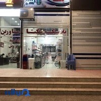 پلاسکو یکتا