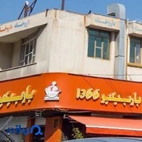 باربیکیو 1366