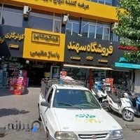 الوند تایر
