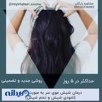 عطاری نیشابوری سینوهه