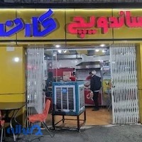 فست فود کارن