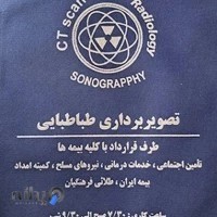مرکز تصویربرداری دکتر طباطبائی