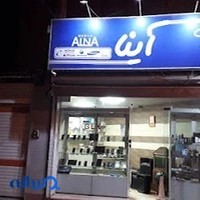 آینا موبایل