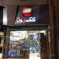 فروشگاه کلکسیون لگو