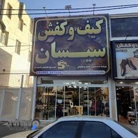 چرم سیسان