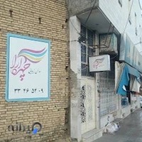 سالن زیبایی چهره‌آرا