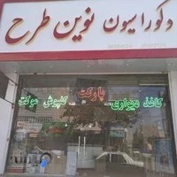 تزیینات نوین طرح