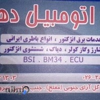 باتری سازی دهقان