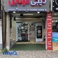 دیجی موبایل شعبه مرکزی