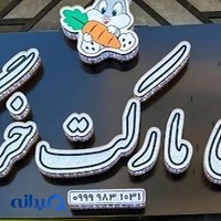سبزی مارکت خرگوش