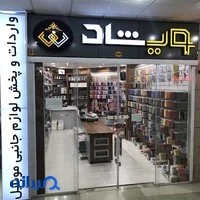 Weshad Store ویشاد استور