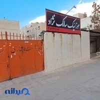 موزاییک سالک نژاد