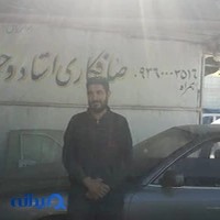 صافکاری استاد وحید