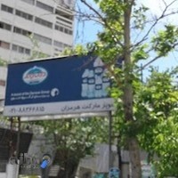 سوپر هرمزان